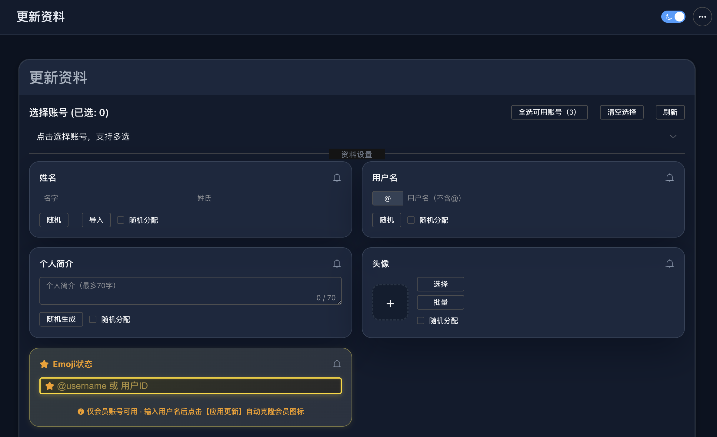 更新资料界面