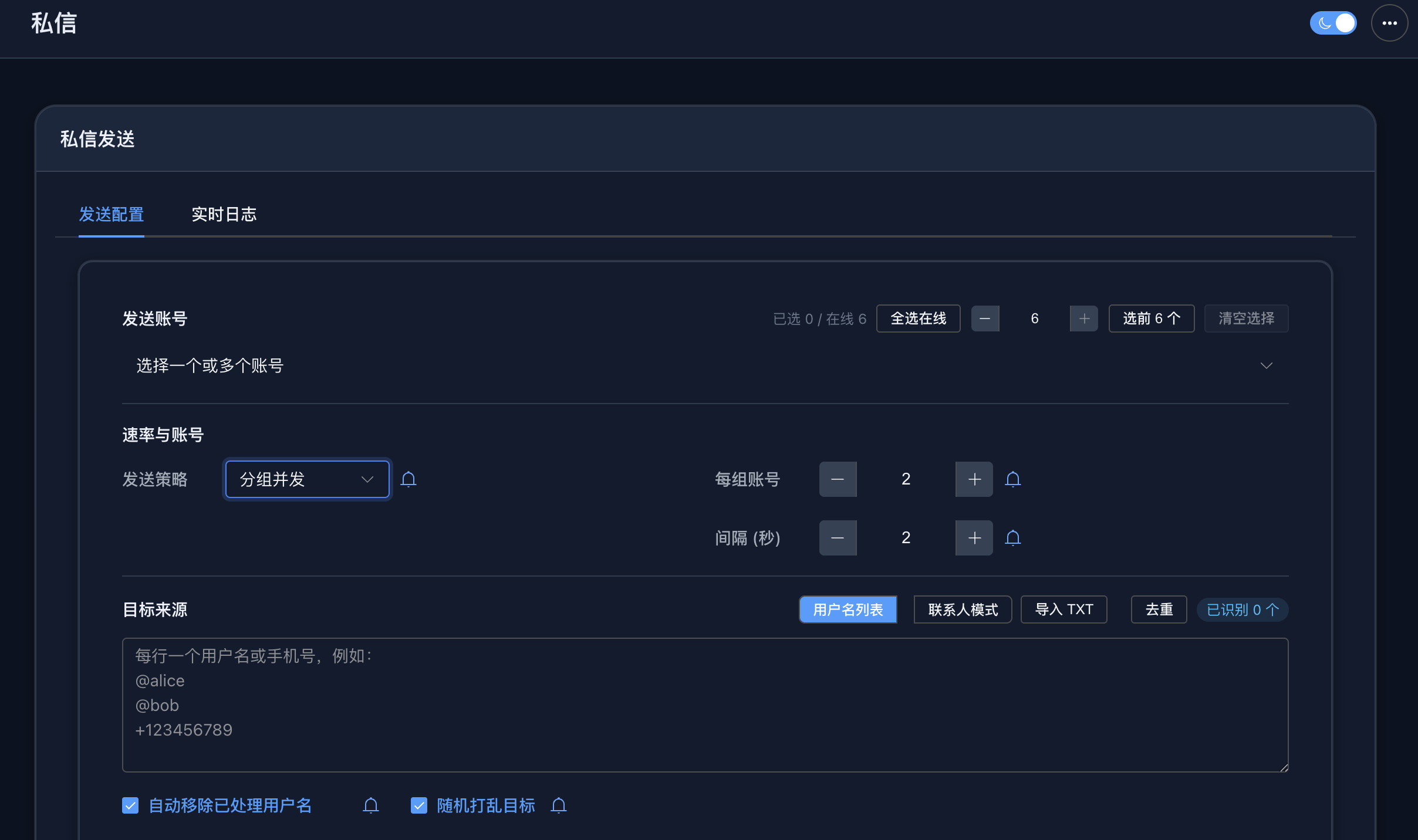 私信发送界面