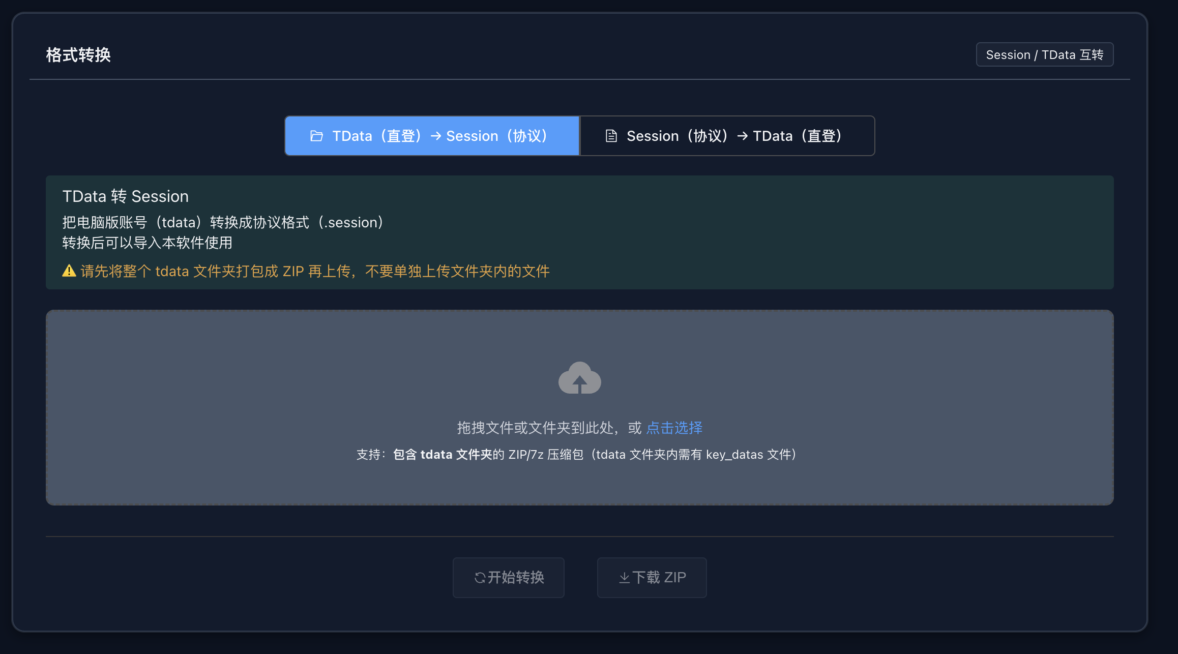 格式转换界面