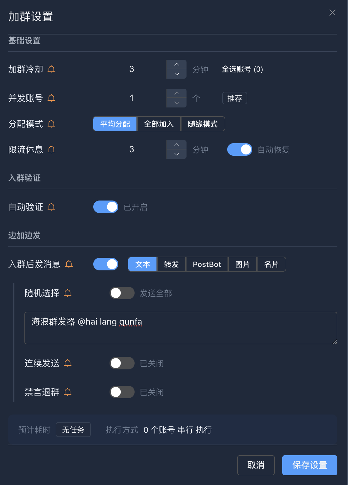 批量加群参数