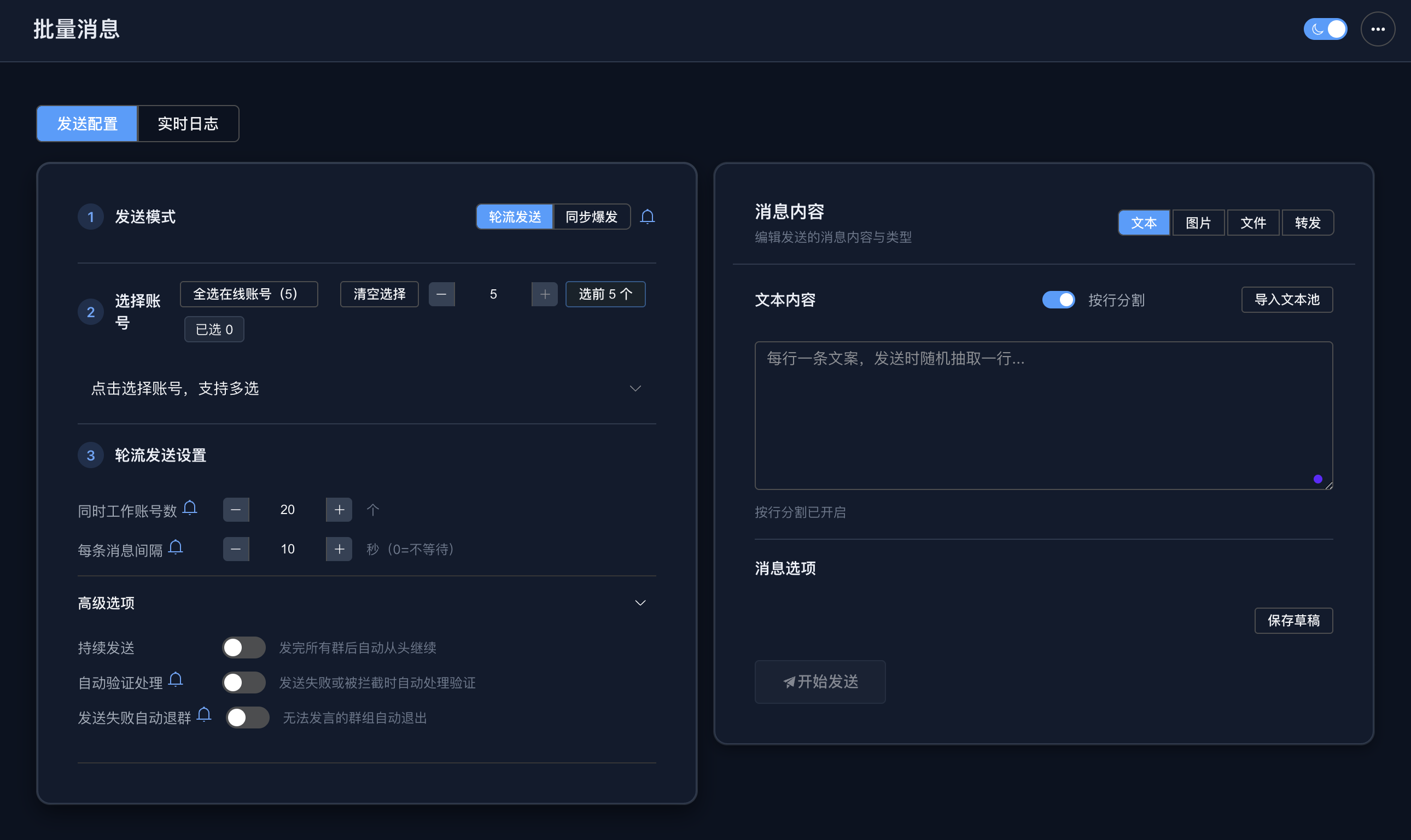 批量消息