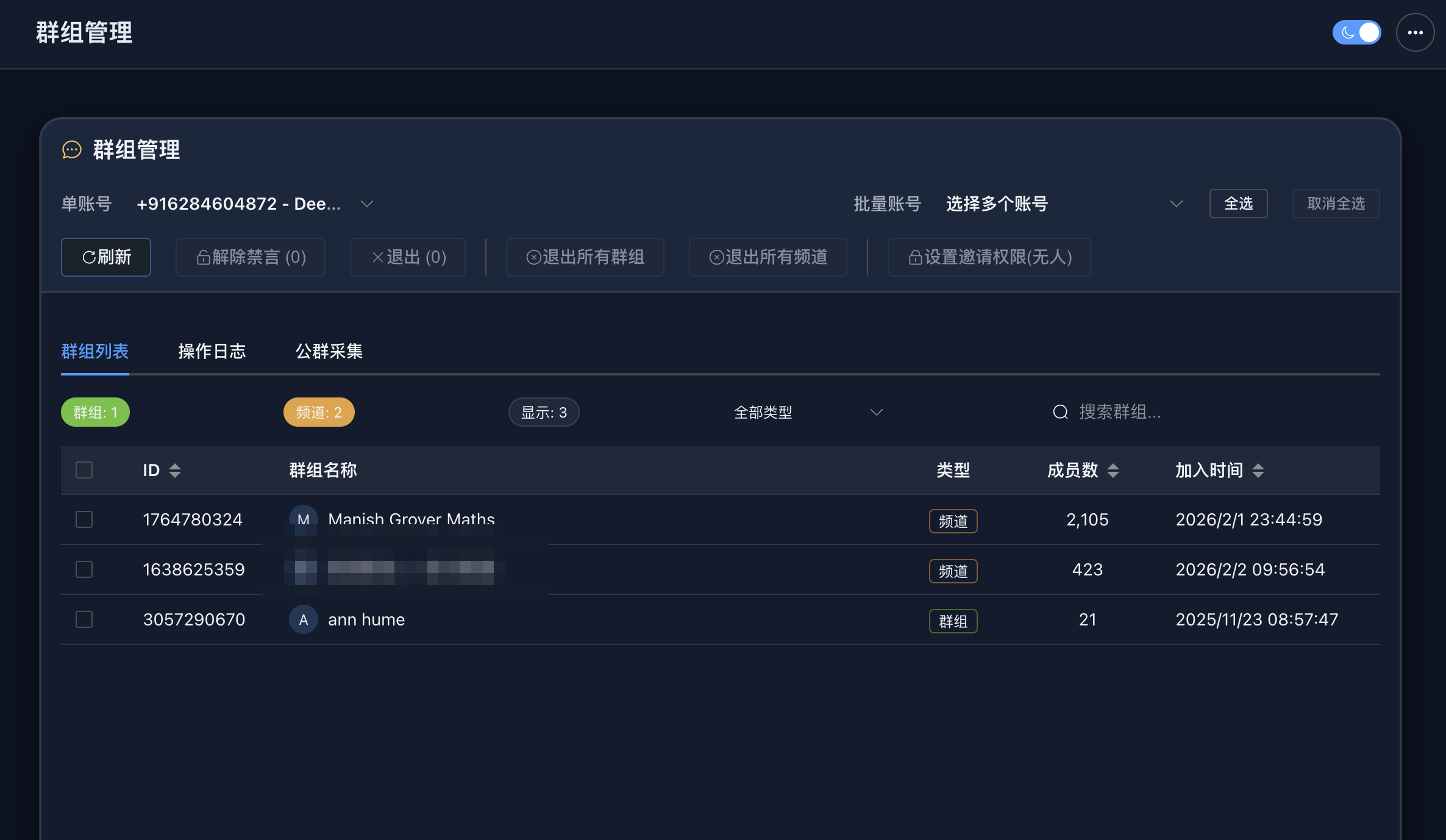 群组管理