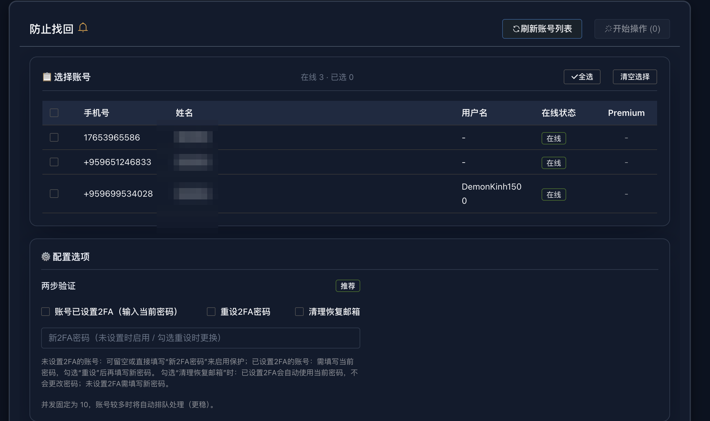 防止找回界面